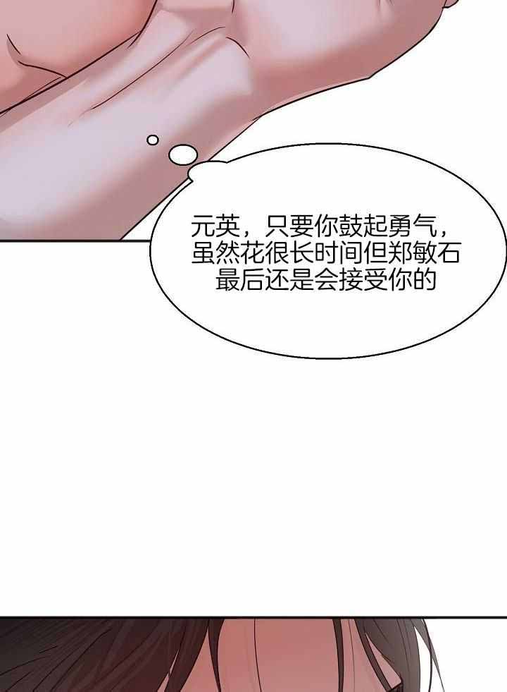 《失恋自救中》漫画最新章节第164话免费下拉式在线观看章节第【14】张图片