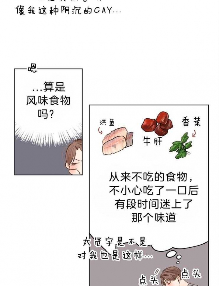 《失恋自救中》漫画最新章节第84话免费下拉式在线观看章节第【7】张图片
