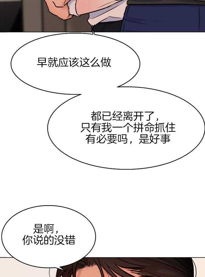 《失恋自救中》漫画最新章节第138话免费下拉式在线观看章节第【23】张图片