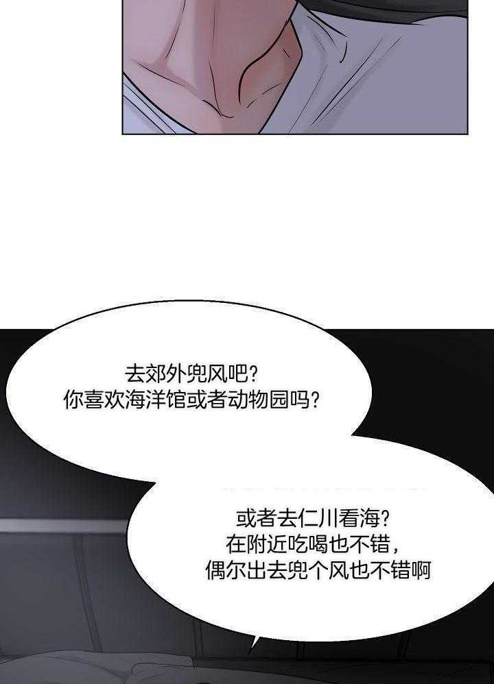 《失恋自救中》漫画最新章节第143话免费下拉式在线观看章节第【18】张图片