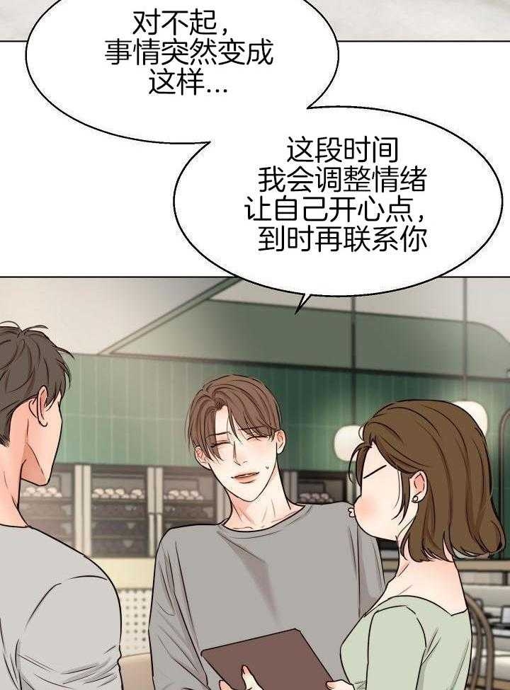 《失恋自救中》漫画最新章节第139话免费下拉式在线观看章节第【3】张图片