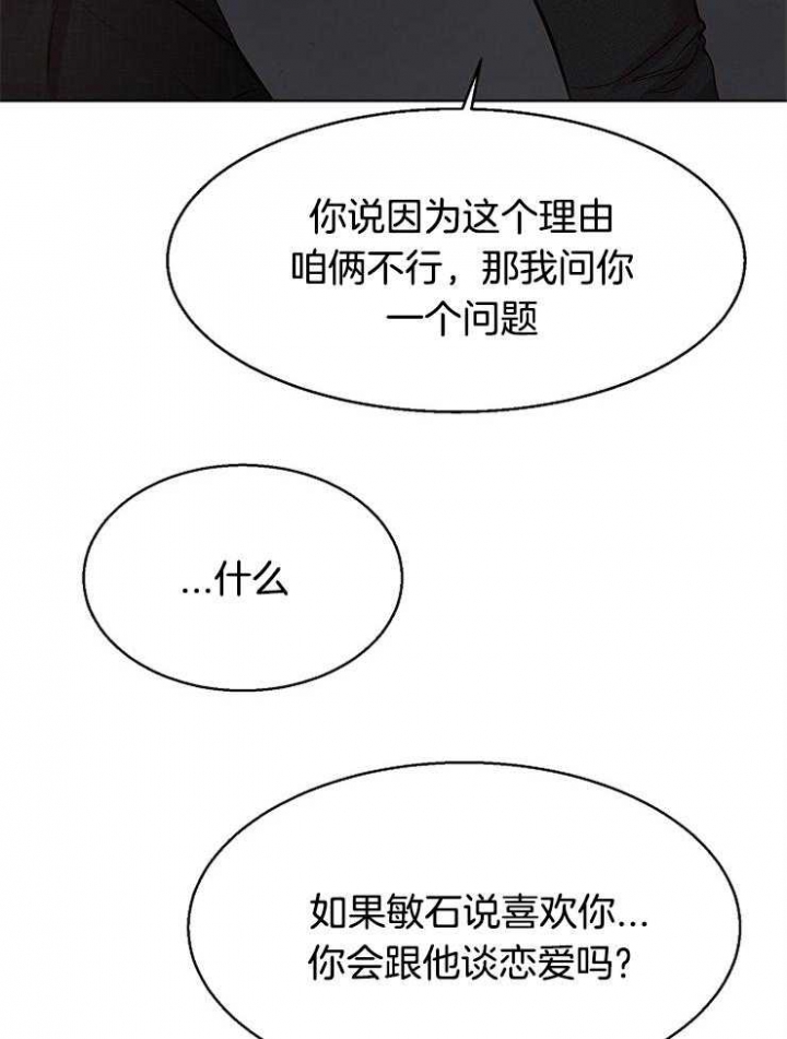 《失恋自救中》漫画最新章节第99话免费下拉式在线观看章节第【32】张图片