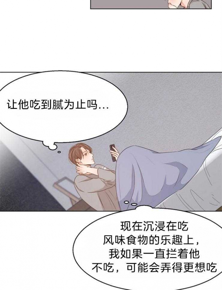 《失恋自救中》漫画最新章节第82话免费下拉式在线观看章节第【8】张图片