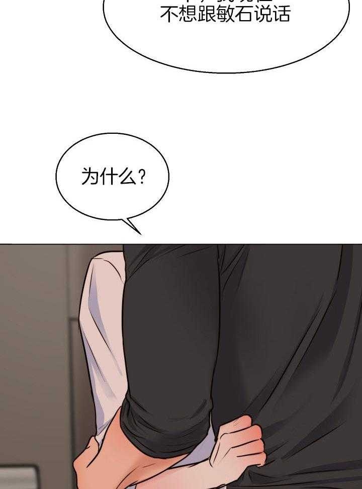 《失恋自救中》漫画最新章节第138话免费下拉式在线观看章节第【22】张图片