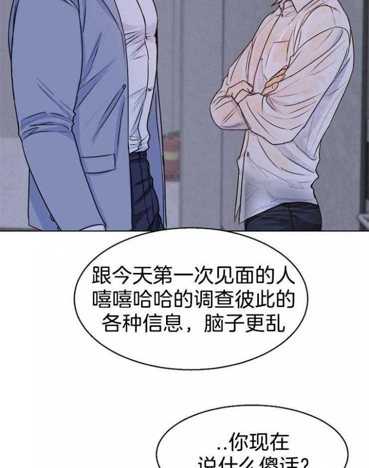 《失恋自救中》漫画最新章节第66话免费下拉式在线观看章节第【22】张图片