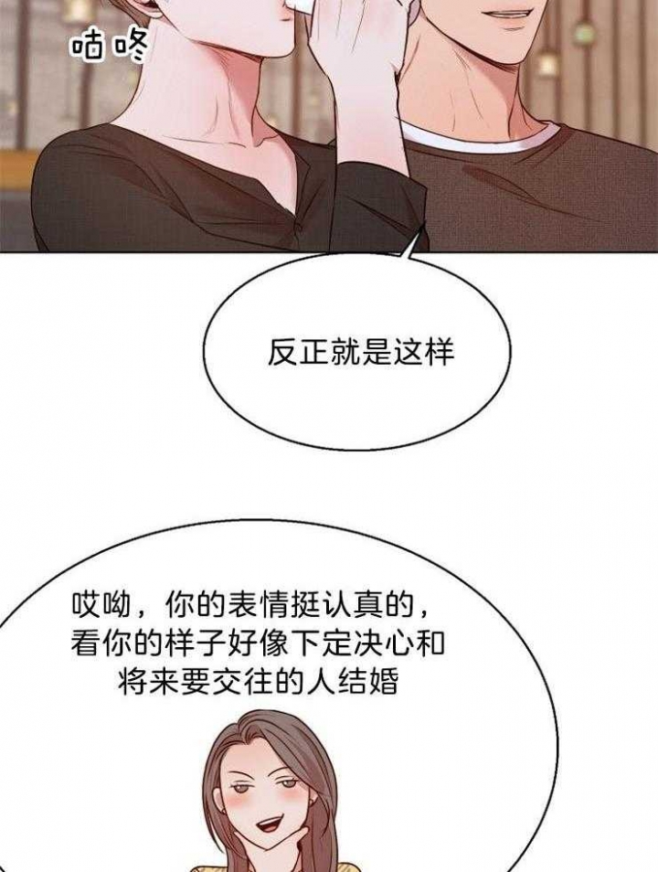 《失恋自救中》漫画最新章节第95话免费下拉式在线观看章节第【26】张图片