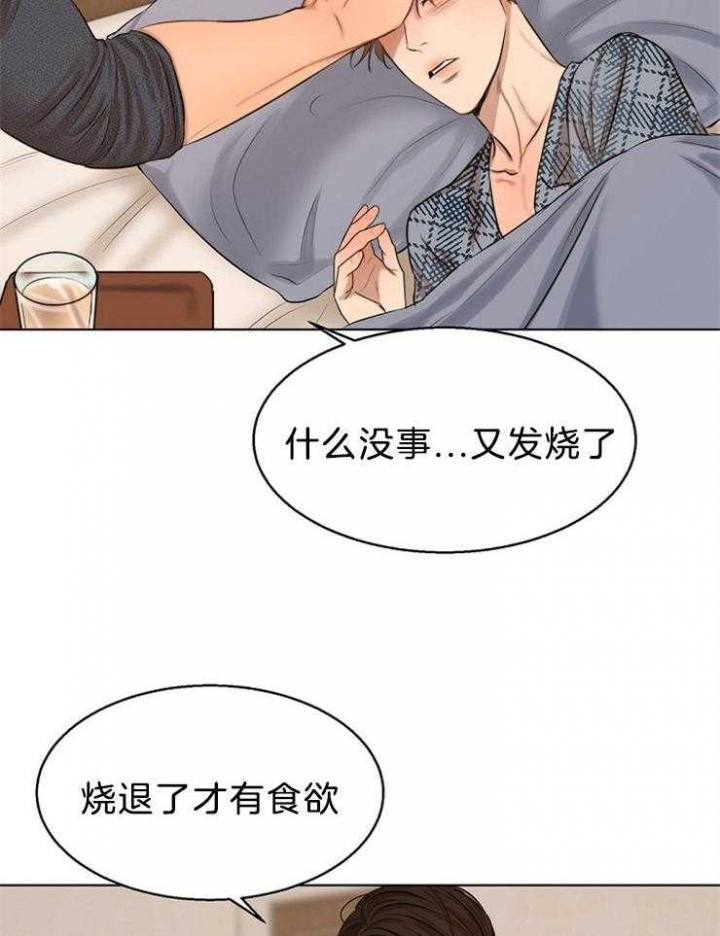 《失恋自救中》漫画最新章节第106话免费下拉式在线观看章节第【27】张图片