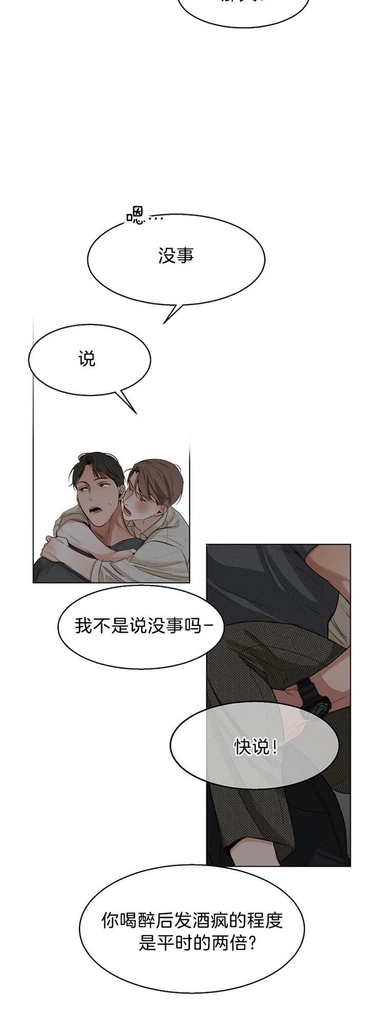 《失恋自救中》漫画最新章节第40话免费下拉式在线观看章节第【3】张图片