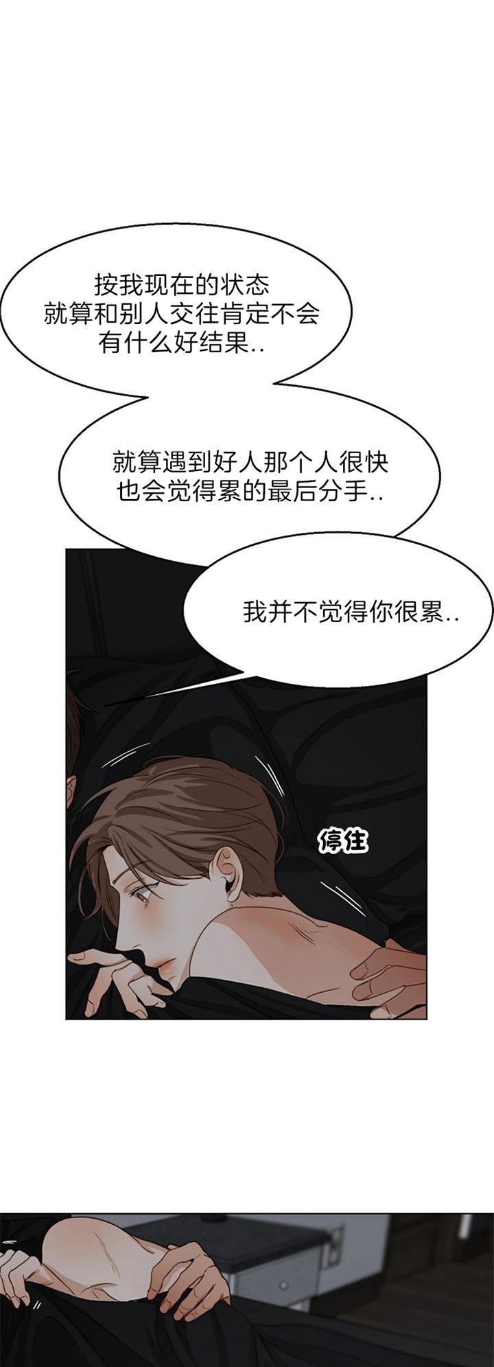 《失恋自救中》漫画最新章节第49话免费下拉式在线观看章节第【1】张图片