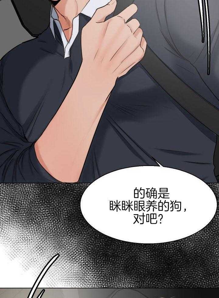 《失恋自救中》漫画最新章节第140话免费下拉式在线观看章节第【27】张图片