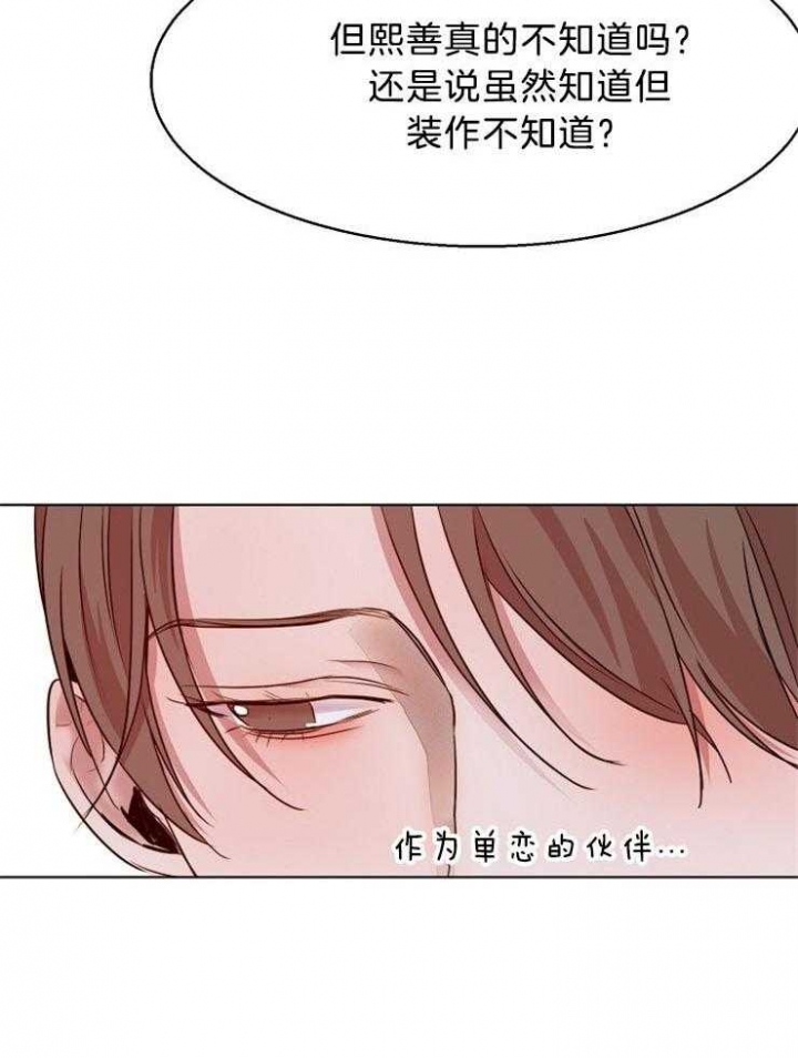 《失恋自救中》漫画最新章节第95话免费下拉式在线观看章节第【20】张图片