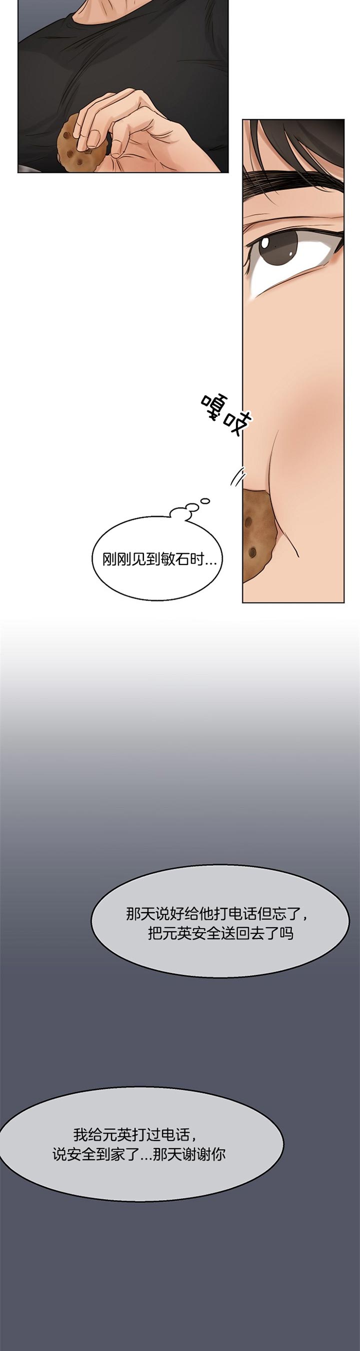 《失恋自救中》漫画最新章节第31话免费下拉式在线观看章节第【7】张图片