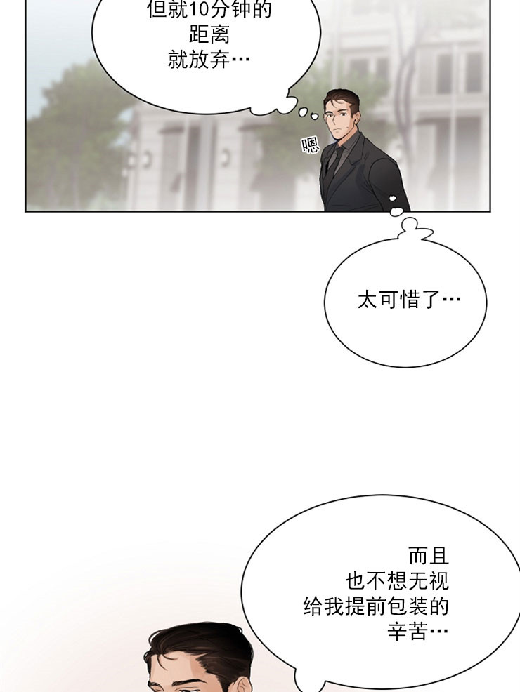 《失恋自救中》漫画最新章节第8话免费下拉式在线观看章节第【2】张图片