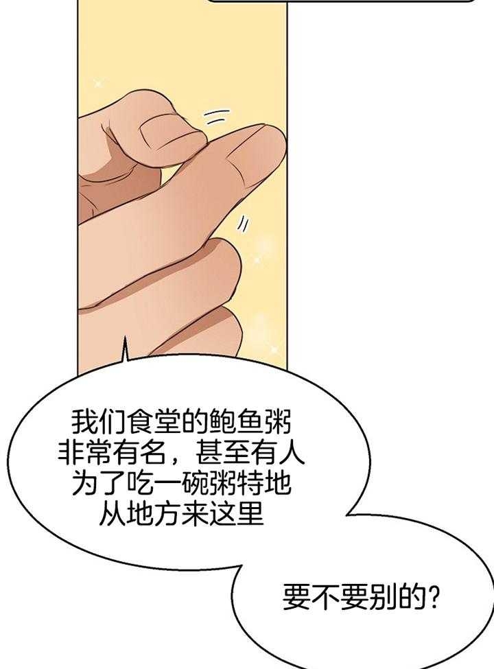 《失恋自救中》漫画最新章节第51话免费下拉式在线观看章节第【21】张图片