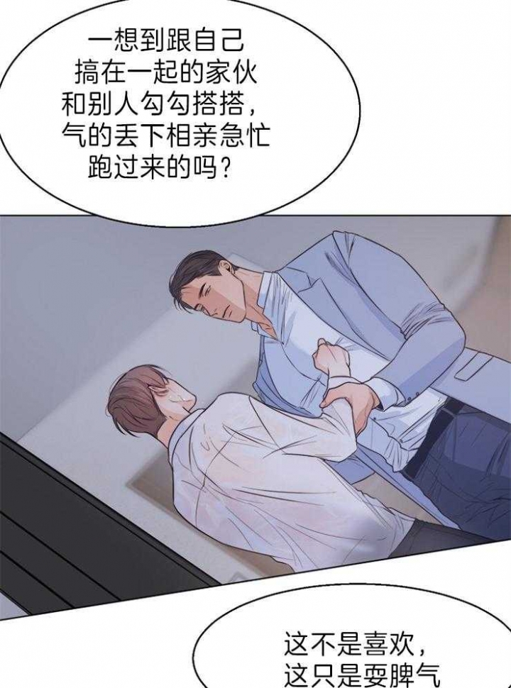 《失恋自救中》漫画最新章节第68话免费下拉式在线观看章节第【4】张图片