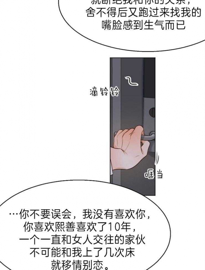 《失恋自救中》漫画最新章节第68话免费下拉式在线观看章节第【37】张图片