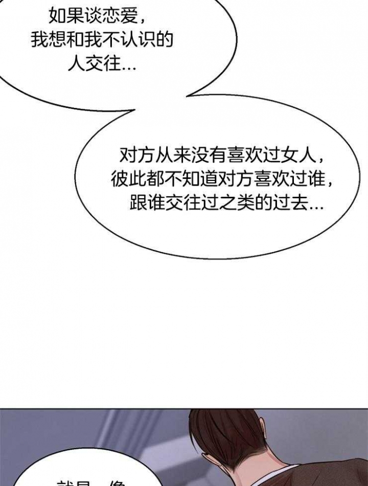 《失恋自救中》漫画最新章节第99话免费下拉式在线观看章节第【29】张图片