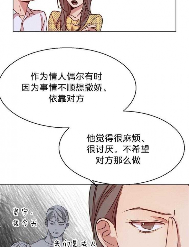 《失恋自救中》漫画最新章节第95话免费下拉式在线观看章节第【11】张图片