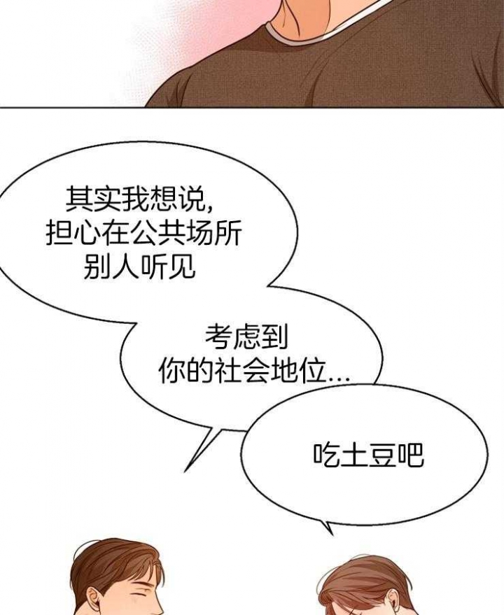 《失恋自救中》漫画最新章节第87话免费下拉式在线观看章节第【23】张图片