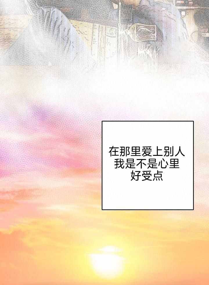 《失恋自救中》漫画最新章节第159话免费下拉式在线观看章节第【24】张图片