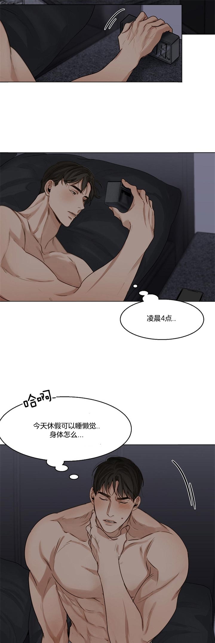 《失恋自救中》漫画最新章节第42话免费下拉式在线观看章节第【4】张图片