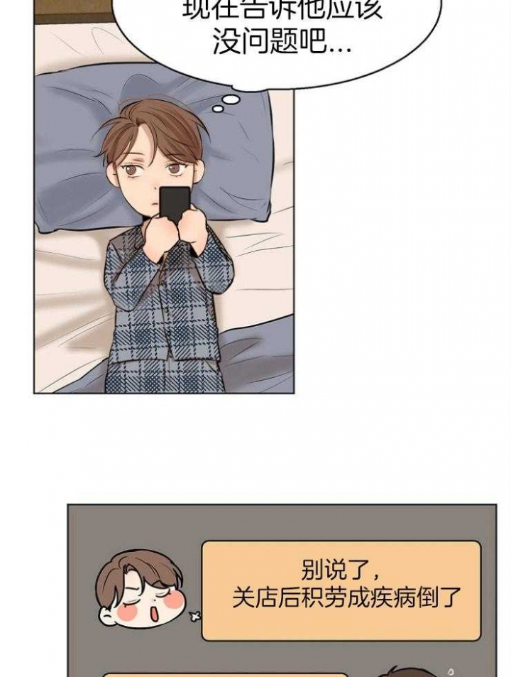 《失恋自救中》漫画最新章节第109话免费下拉式在线观看章节第【4】张图片