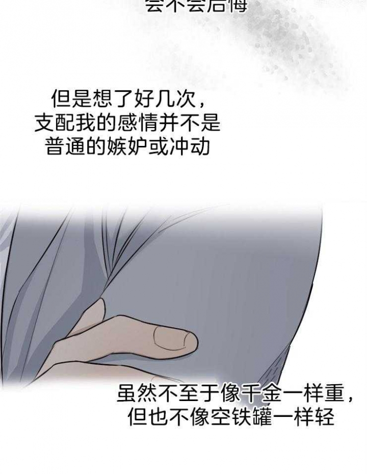 《失恋自救中》漫画最新章节第67话免费下拉式在线观看章节第【24】张图片