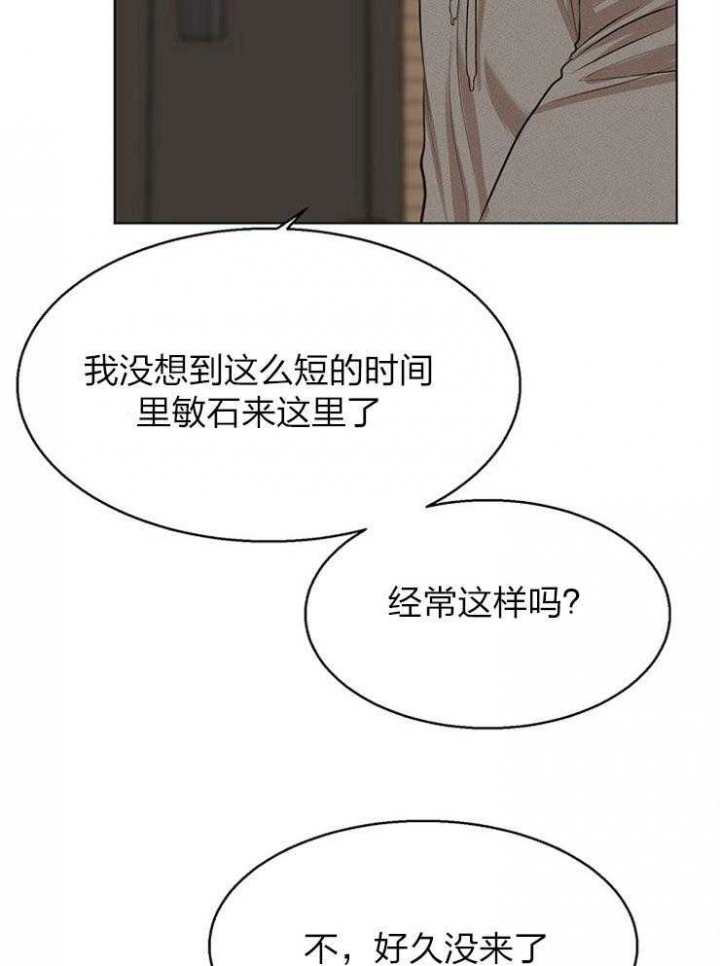 《失恋自救中》漫画最新章节第112话免费下拉式在线观看章节第【18】张图片