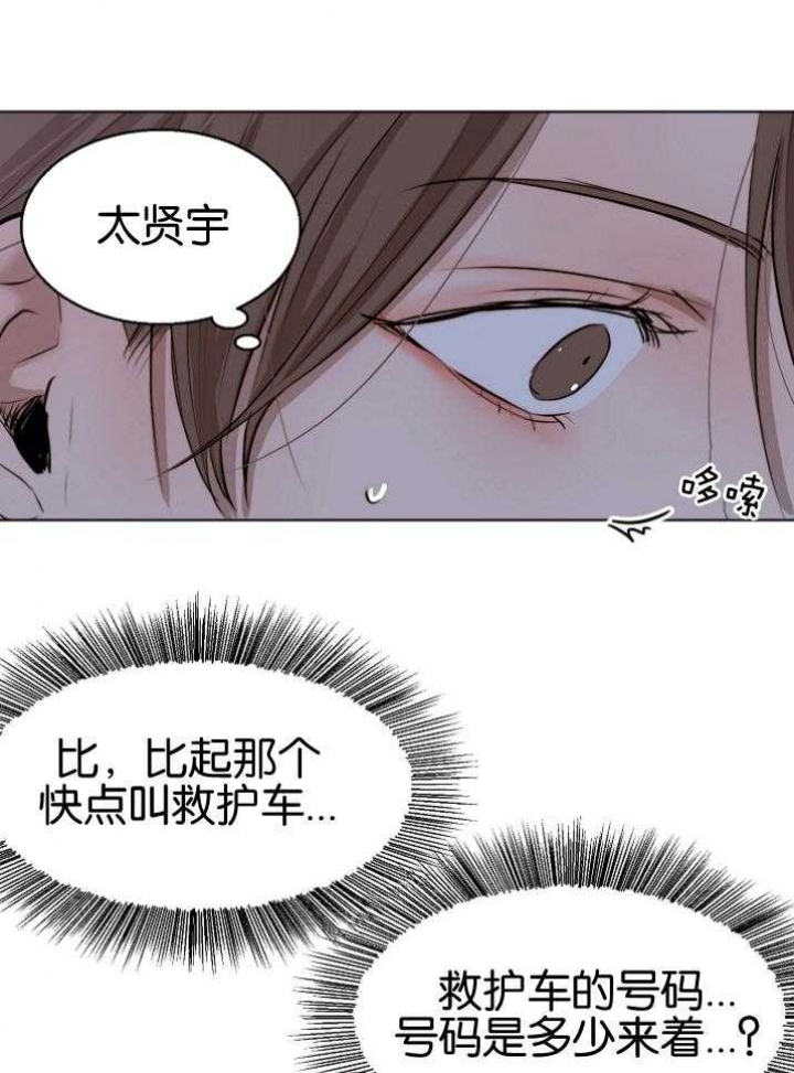 《失恋自救中》漫画最新章节第117话免费下拉式在线观看章节第【28】张图片