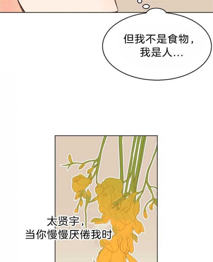 《失恋自救中》漫画最新章节第84话免费下拉式在线观看章节第【10】张图片