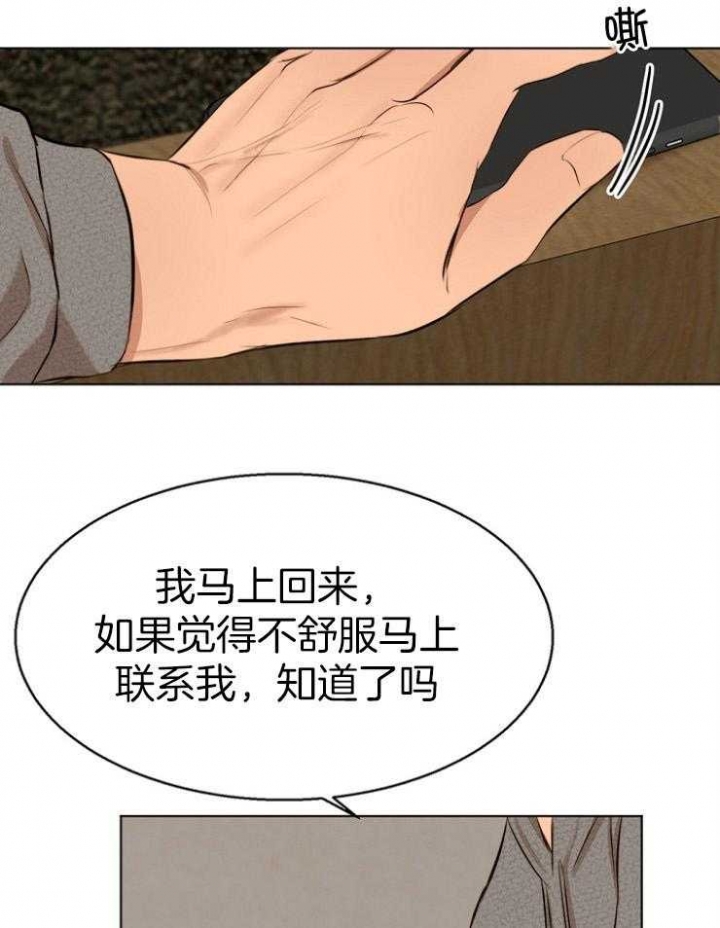 《失恋自救中》漫画最新章节第108话免费下拉式在线观看章节第【24】张图片