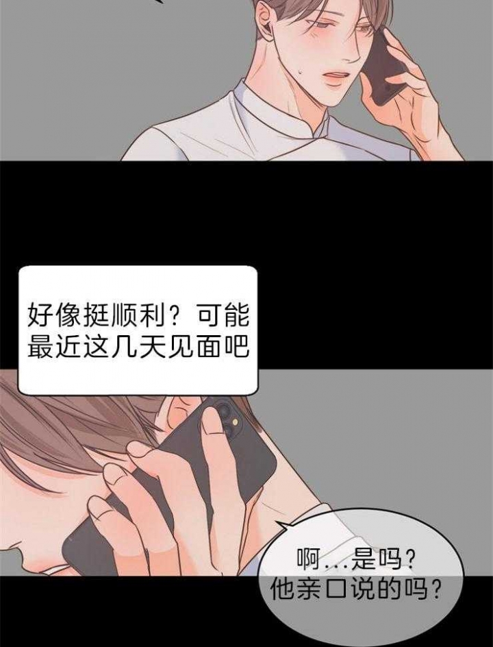《失恋自救中》漫画最新章节第77话免费下拉式在线观看章节第【27】张图片