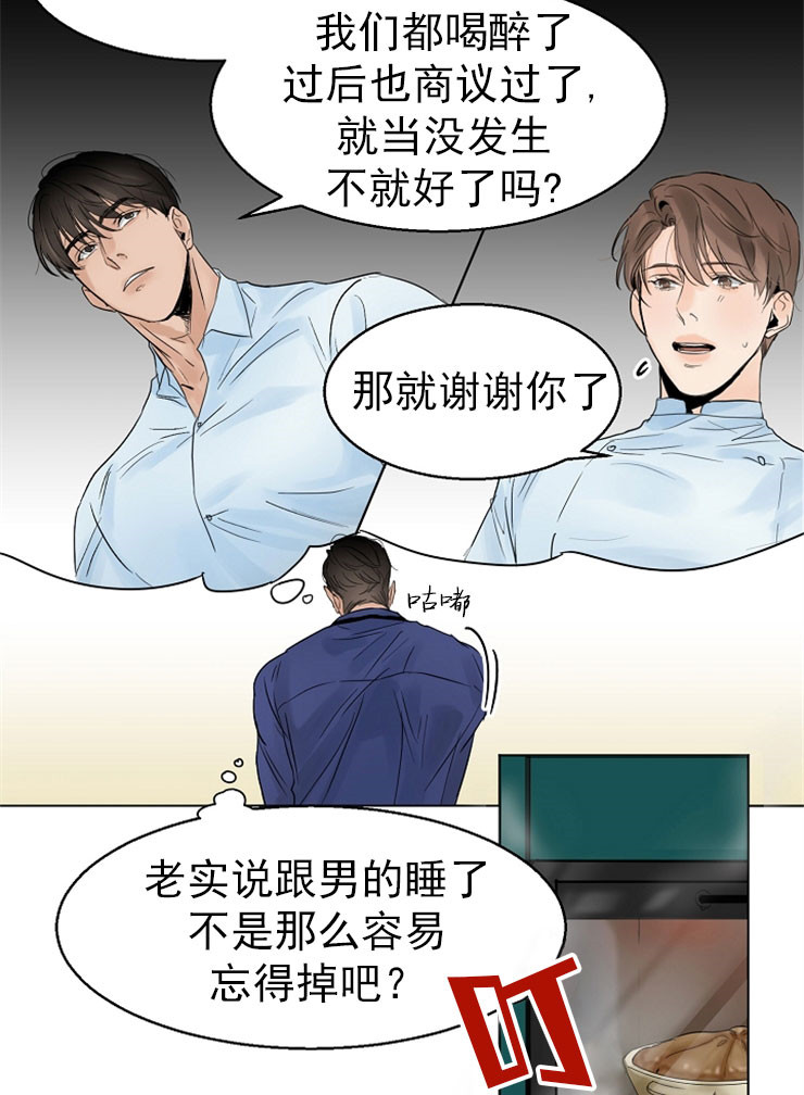 《失恋自救中》漫画最新章节第15话免费下拉式在线观看章节第【10】张图片