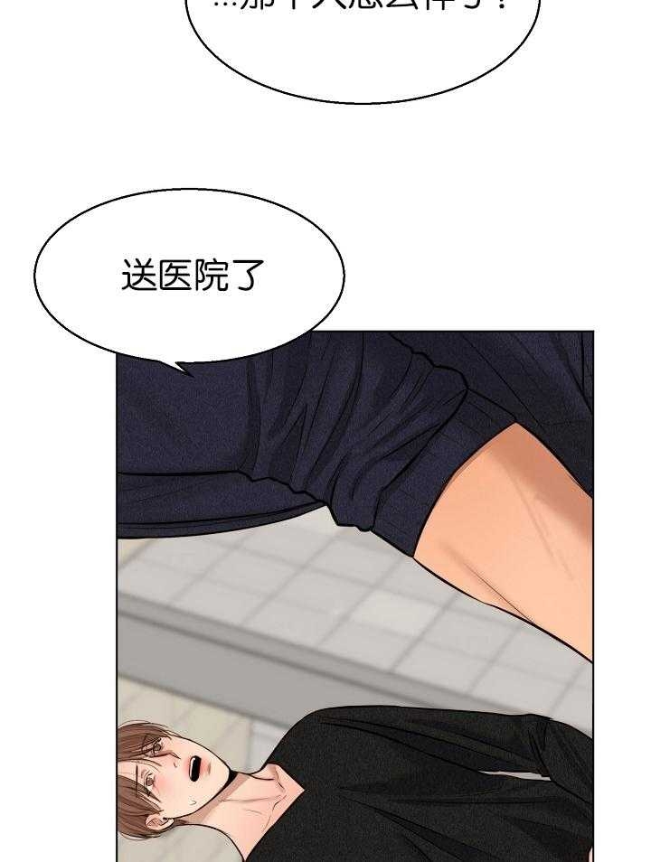 《失恋自救中》漫画最新章节第120话免费下拉式在线观看章节第【21】张图片