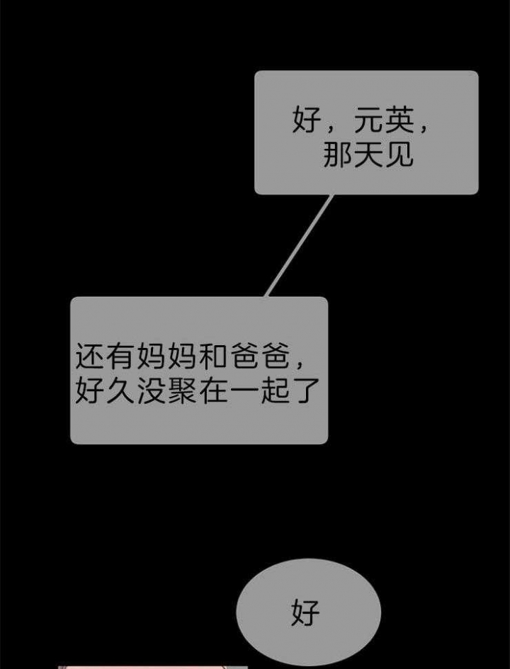 《失恋自救中》漫画最新章节第77话免费下拉式在线观看章节第【24】张图片