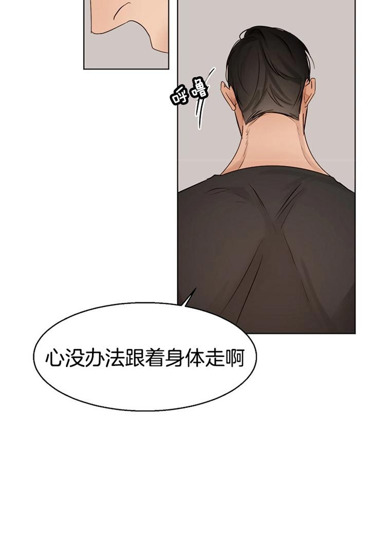 《失恋自救中》漫画最新章节第32话免费下拉式在线观看章节第【20】张图片