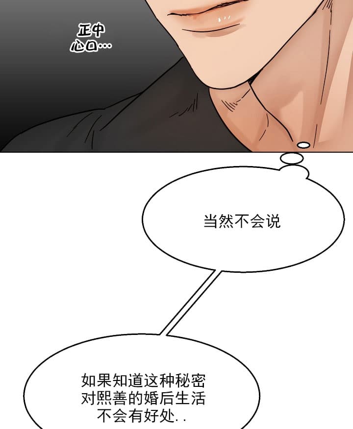 《失恋自救中》漫画最新章节第27话免费下拉式在线观看章节第【25】张图片