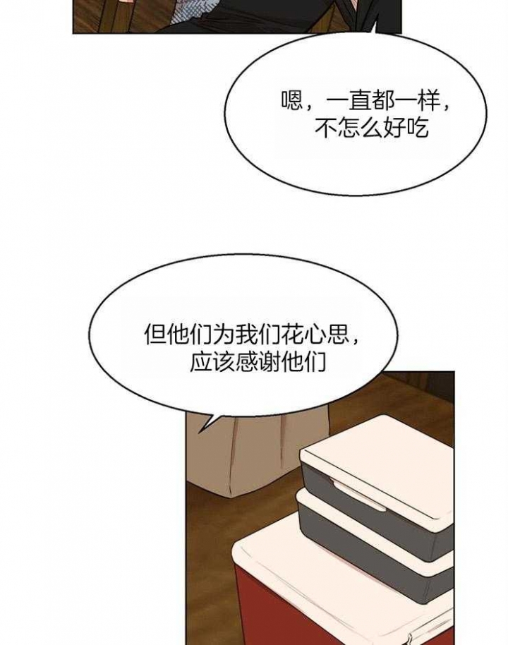 《失恋自救中》漫画最新章节第109话免费下拉式在线观看章节第【22】张图片