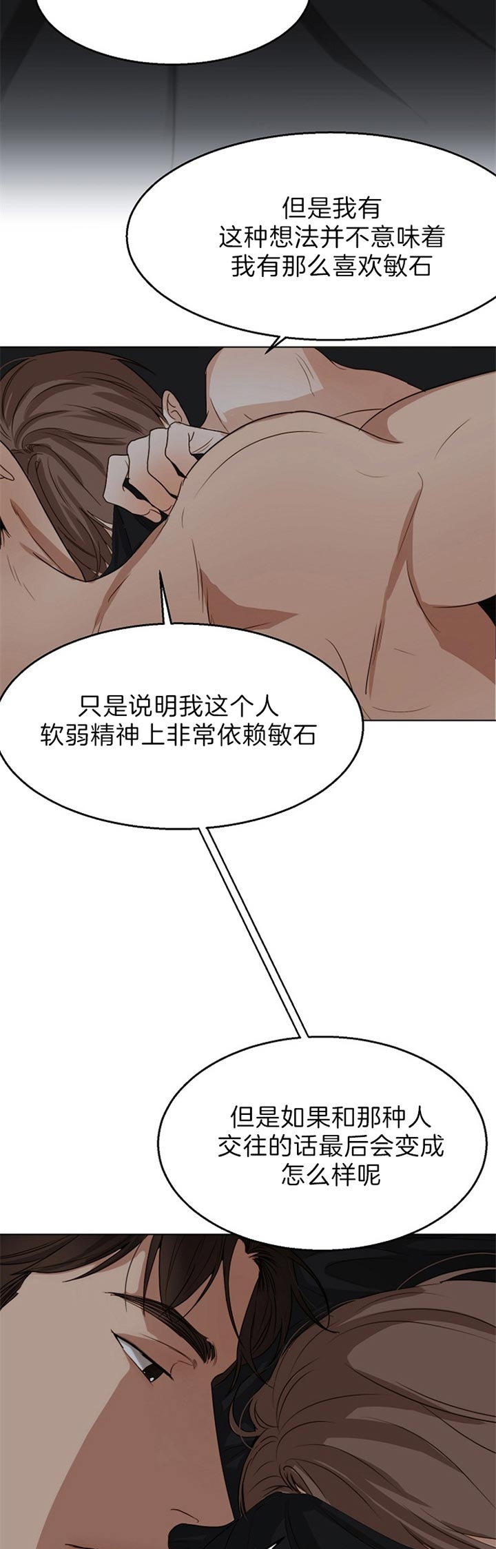 《失恋自救中》漫画最新章节第48话免费下拉式在线观看章节第【17】张图片