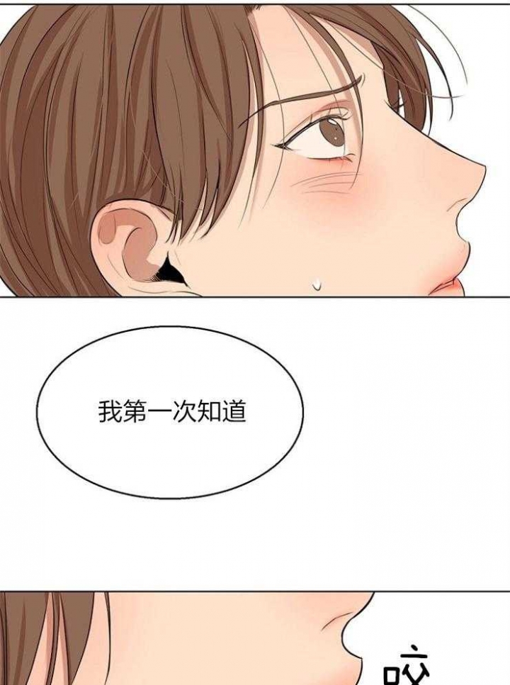 《失恋自救中》漫画最新章节第112话免费下拉式在线观看章节第【21】张图片