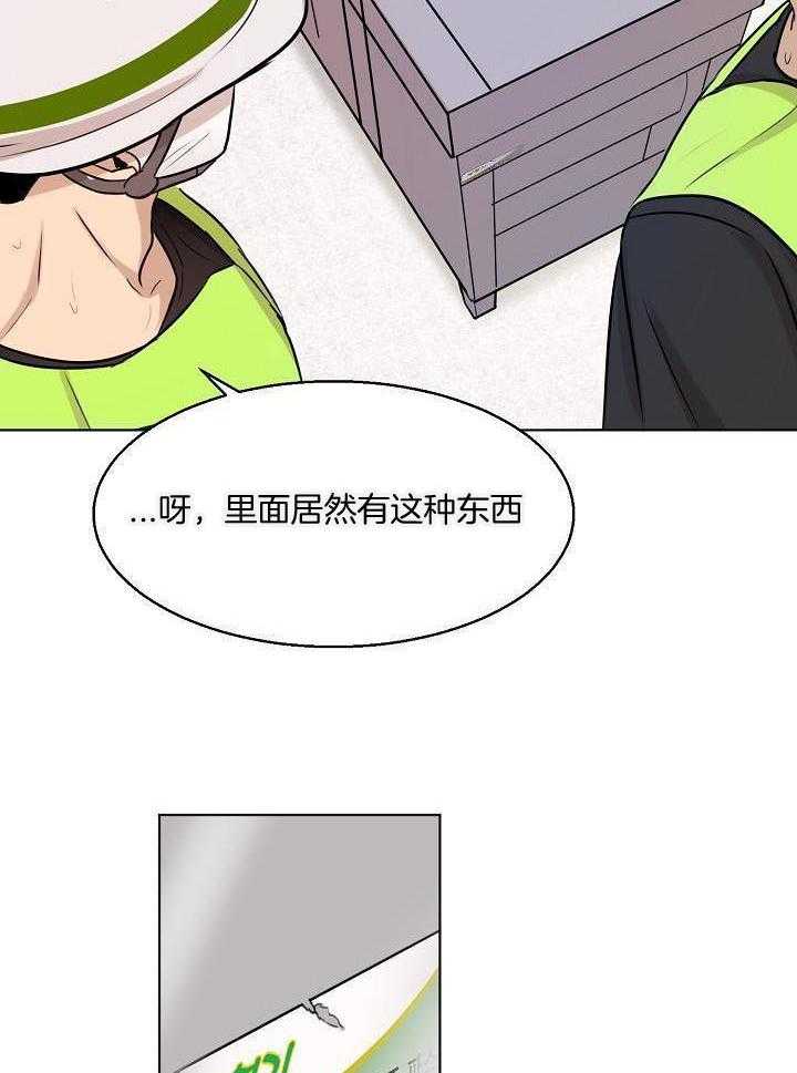 《失恋自救中》漫画最新章节第145话免费下拉式在线观看章节第【4】张图片