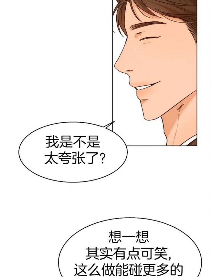 《失恋自救中》漫画最新章节第87话免费下拉式在线观看章节第【7】张图片