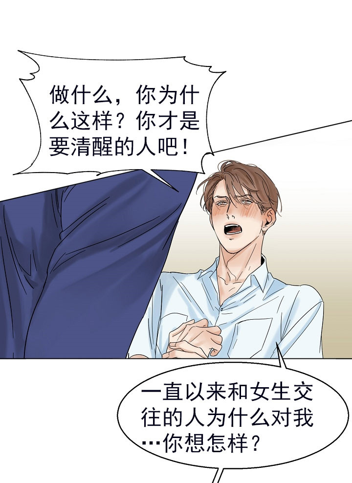 《失恋自救中》漫画最新章节第19话免费下拉式在线观看章节第【14】张图片