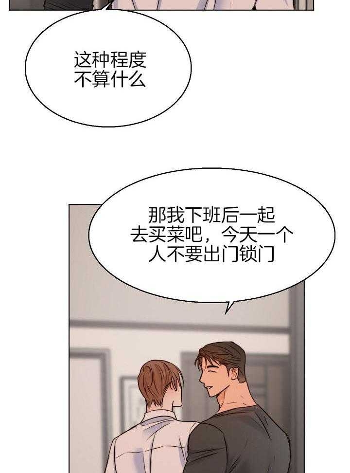 《失恋自救中》漫画最新章节第138话免费下拉式在线观看章节第【30】张图片