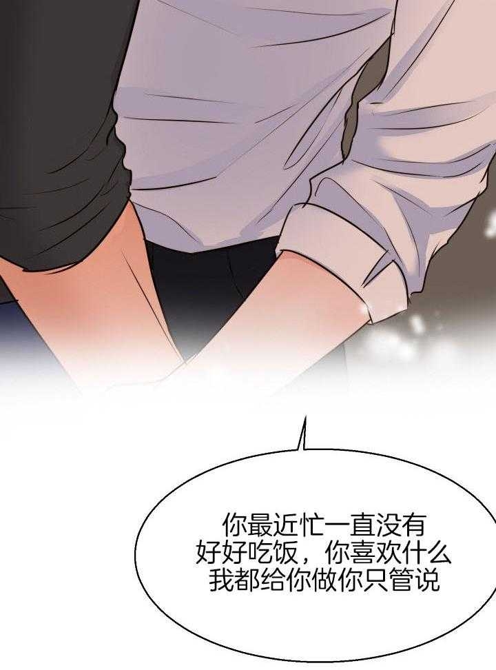 《失恋自救中》漫画最新章节第138话免费下拉式在线观看章节第【28】张图片