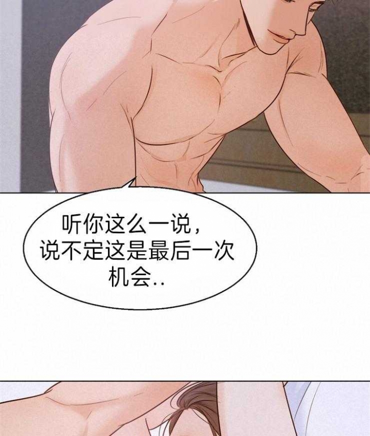 《失恋自救中》漫画最新章节第73话免费下拉式在线观看章节第【21】张图片