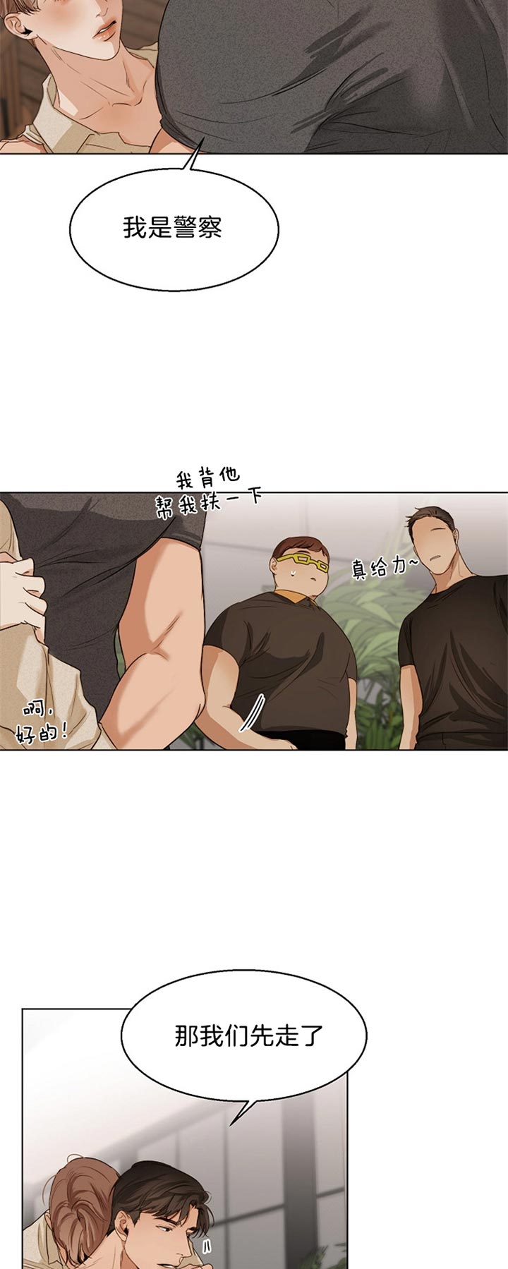 《失恋自救中》漫画最新章节第38话免费下拉式在线观看章节第【10】张图片