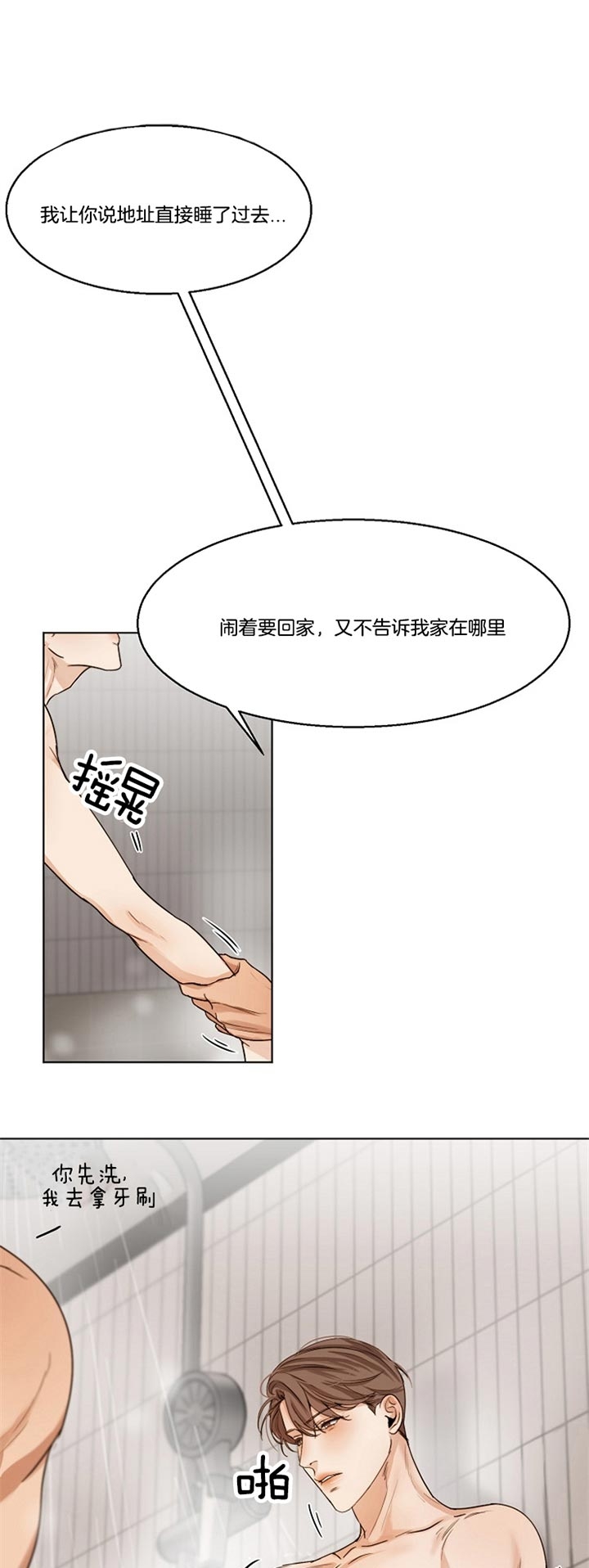 《失恋自救中》漫画最新章节第41话免费下拉式在线观看章节第【8】张图片