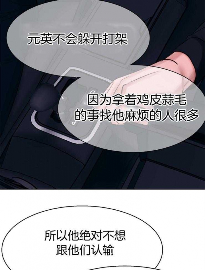 《失恋自救中》漫画最新章节第133话免费下拉式在线观看章节第【36】张图片