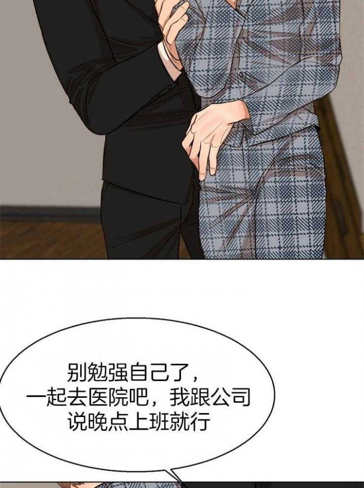 《失恋自救中》漫画最新章节第110话免费下拉式在线观看章节第【4】张图片